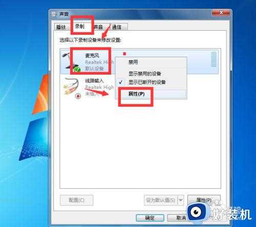 win7麦克风杂音修复方法_win7麦克风杂音很大怎么办