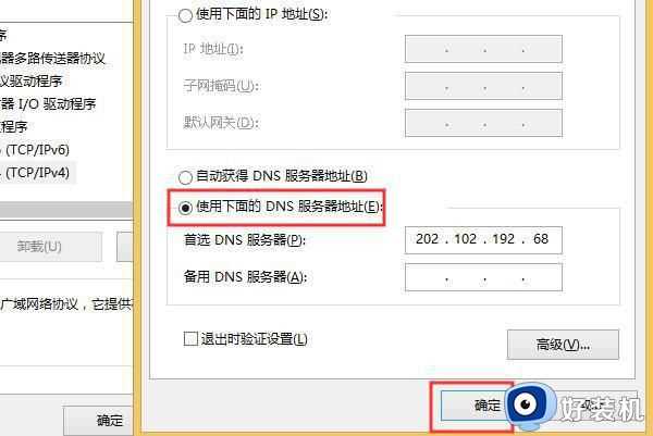 电脑提示windows无法与设备或资源(主dns服务器)通信如何处理