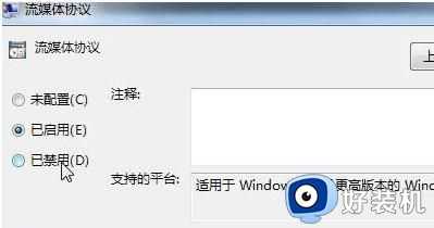 媒体流已被管理员定义的组策略禁用怎么办win7_win7显示媒体流已被管理员定义的组策略禁用如何处理