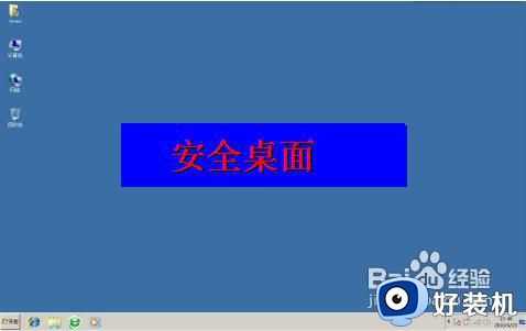 笔记本不显示桌面怎么办_笔记本电脑打开后不显示桌面如何修复