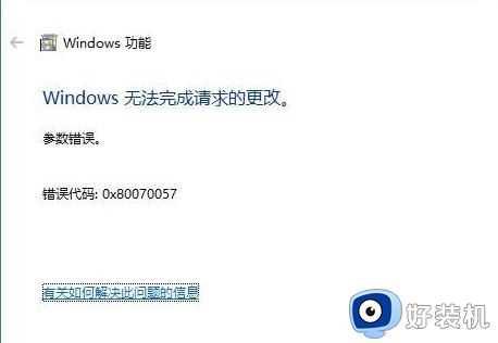 0x80070057错误代码啥意思_电脑提示0x80070057错误的解决教程