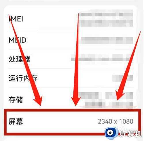 手机分辨率怎么看_如何查看手机分辨率