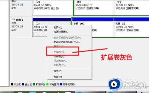 c盘满了扩容点击右键扩展卷灰色点不了怎么处理