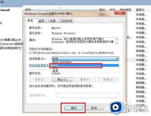 w7电脑防火墙打不开怎么办_win7电脑防火墙打不开的解决方法