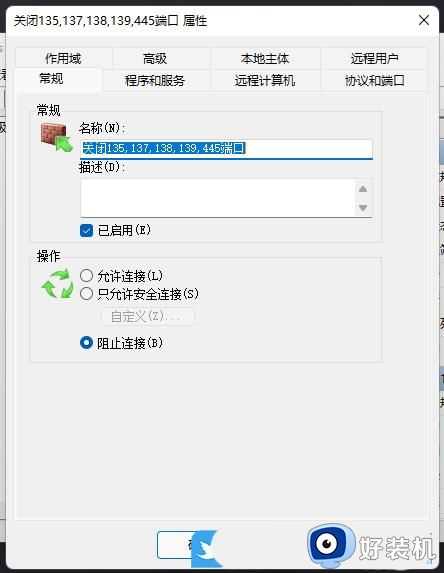 Win11怎样关闭445端口_windows11关闭445端口的步骤