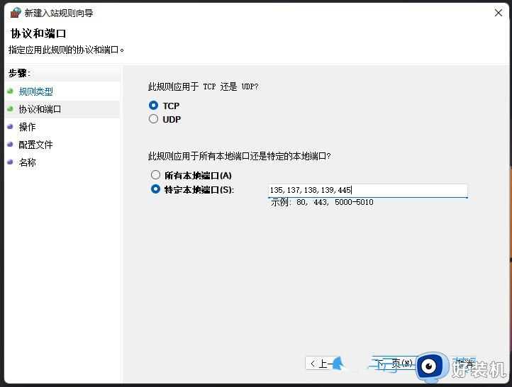 Win11怎样关闭445端口_windows11关闭445端口的步骤