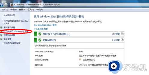 win7防火墙怎么关闭_关闭电脑win7防火墙的设置方法