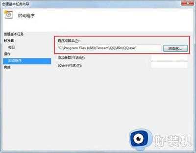 win7电脑怎么设置自动开机_win7电脑设置自动开机时间方法