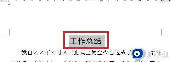 word标题字体显示不全怎么回事_word文档标题显示不全如何解决