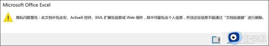 怎么关闭excel隐私问题警告_excel隐私问题警告如何取消