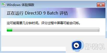 win7为此计算机分级无效怎么办_win7计算机分级失败解决方法