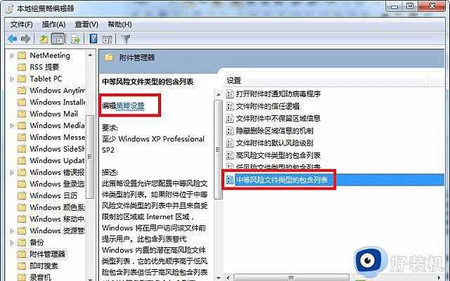 win7打开文件时安全警告怎么办_win7关闭打开文件安全警告设置方法