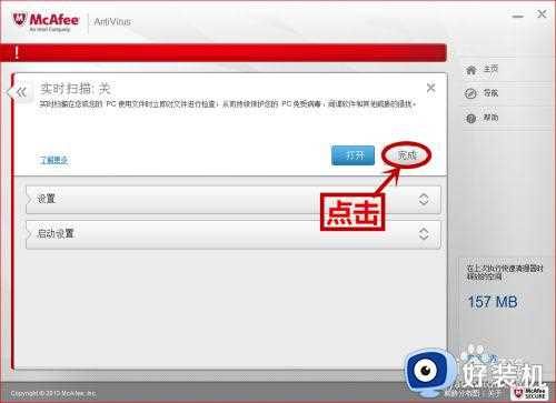 win7 mcafee5.5怎么关闭_win7怎样关闭mcafee