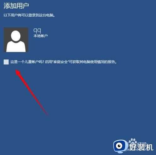 win10笔记本儿童模式设置方法_电脑如何设置儿童模式win10