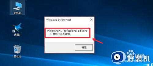 win10系统永久激活的方法_win10系统怎样永久激活