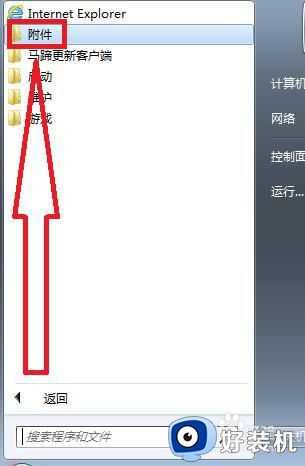 画图win7怎么打开_win7系统的画图在哪里