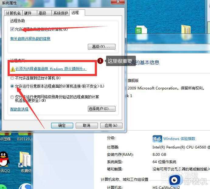 windows7怎么设置远程桌面_windows7打开远程桌面连接的方法