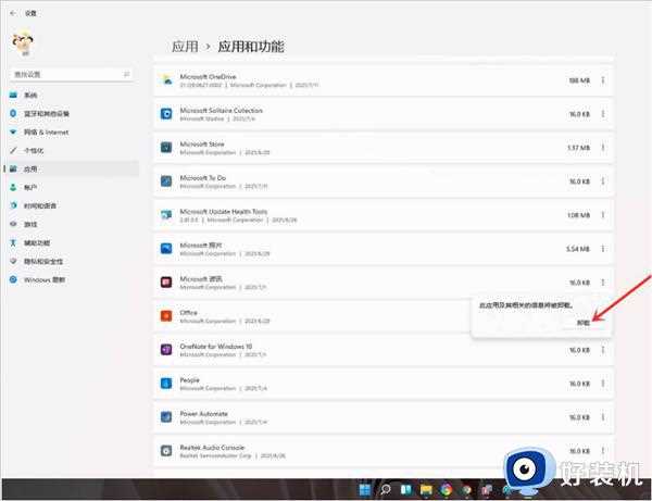 win11卸载软件在哪里_win11卸载应用操作方法