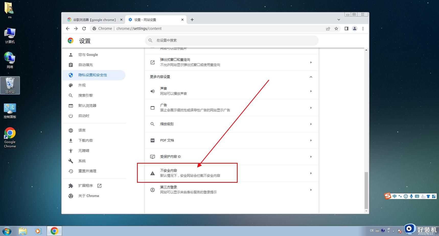 谷歌浏览器信任站点怎么添加_google添加可信任站点的步骤