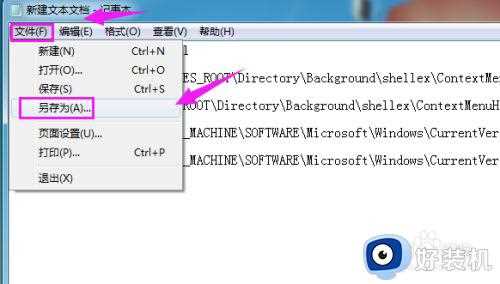 windows7右击一直转圈圈怎么办_windows7右键一直转圈修复方法