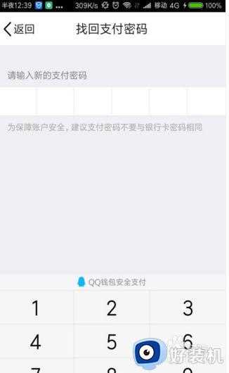 qq钱包密码忘记了怎么找回_qq如何找回钱包密码