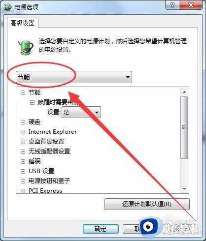 win7如何开启笔记本卓越性能_电脑卓越性能怎么开启win7