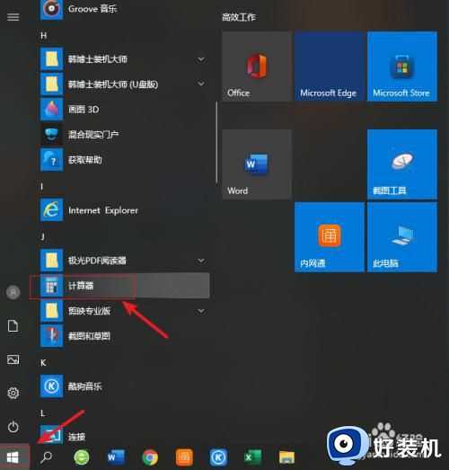 win10计算器在哪里_win10中计算器如何打开