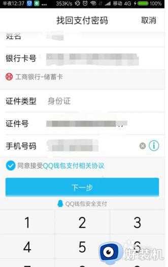 qq钱包密码忘记了怎么找回_qq如何找回钱包密码