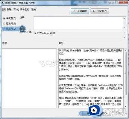 win7电脑怎么没有注销的选项了_win7开始菜单没有注销选项如何解决