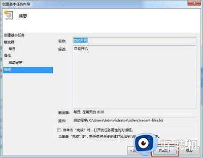 win7电脑怎么设置自动开机_win7电脑设置自动开机时间方法