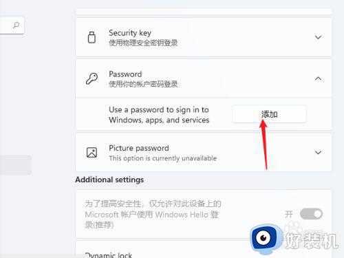 新装的win11系统登录密码怎么设置_win11登陆账号密码设置方法