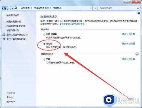 win7如何开启笔记本卓越性能_电脑卓越性能怎么开启win7