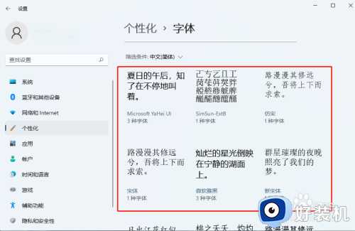 win11修改全局字体样式详细步骤_win11如何更改全局字体