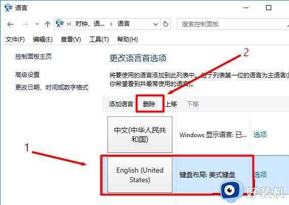 win10的美式键盘怎么删除_win10如何删除美式键盘