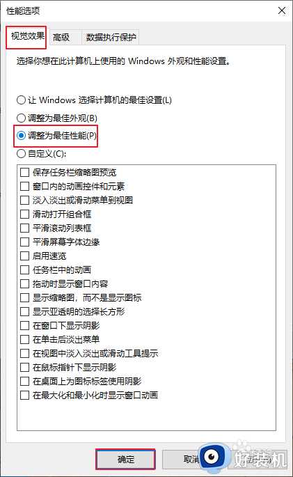 win10系统怎么设置最佳性能_win10电脑最佳性能设置方法