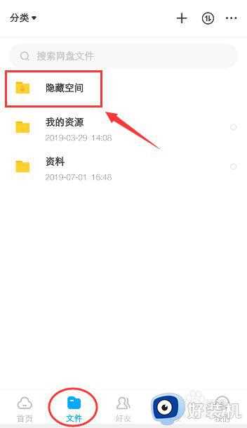 怎么看百度云隐藏空间_百度云盘如何查看隐藏空间