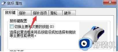 win7鼠标移动很慢怎么办_win7鼠标移动速度慢解决方法