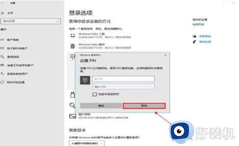 怎么关闭pin码win10登陆_win10关闭pin码登录设置方法