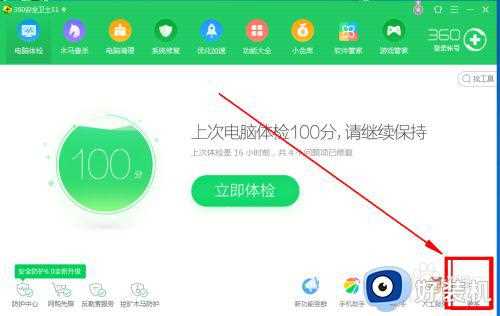 360护眼模式怎么设置_如何开启360护眼模式