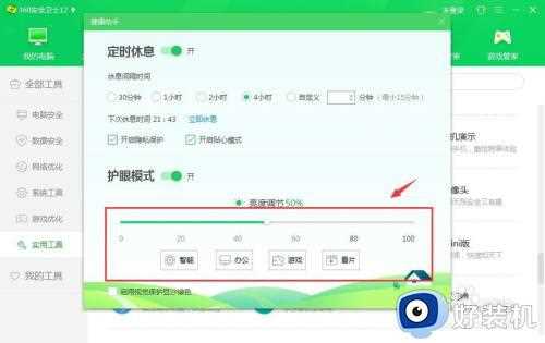 电脑360桌面护眼模式怎么关闭_电脑如何关闭360护眼模式