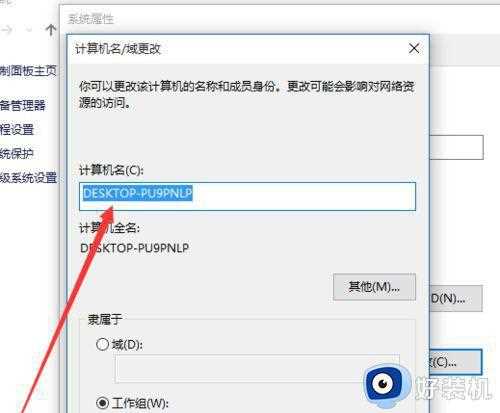 windows10怎么更改计算机名称_win10系统修改计算机名的方法