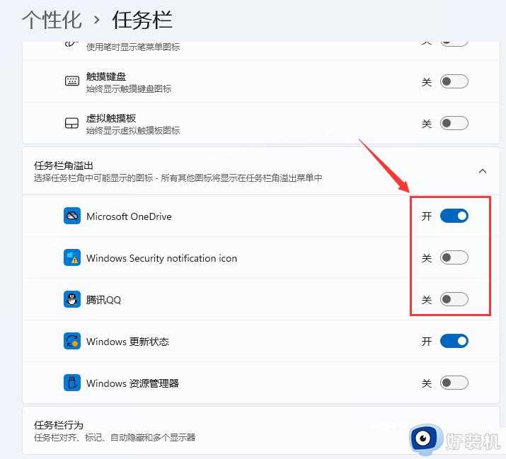 win11右下角图标不见了怎么办_win11任务栏右下角图标消失修复方法