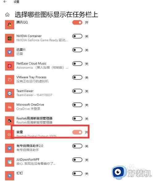 win10电脑右下角没有小喇叭怎么办_win10电脑右下角的小喇叭不见了处理方法