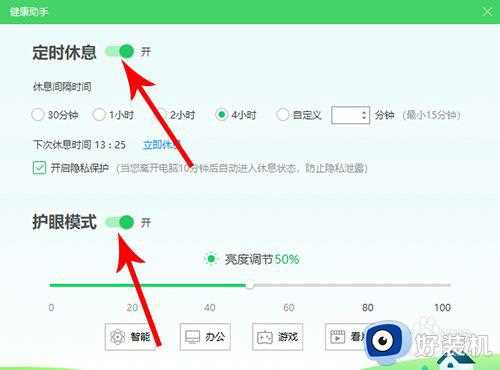 360健康助手关闭定时休息设置方法_360健康助手定时休息怎么关闭