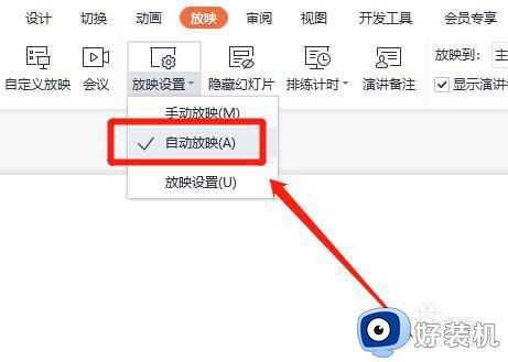 ppt自动播放如何设置_ppt自动播放设置教程
