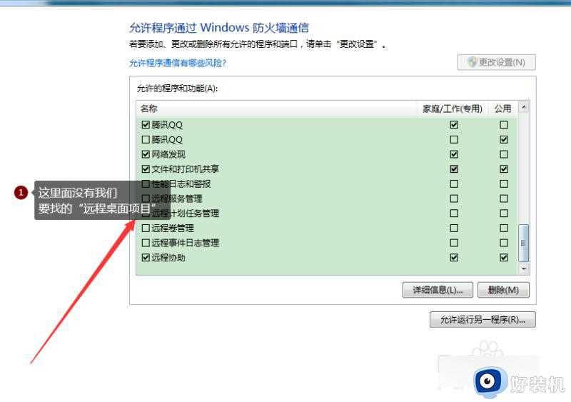 windows7怎么设置远程桌面_windows7打开远程桌面连接的方法