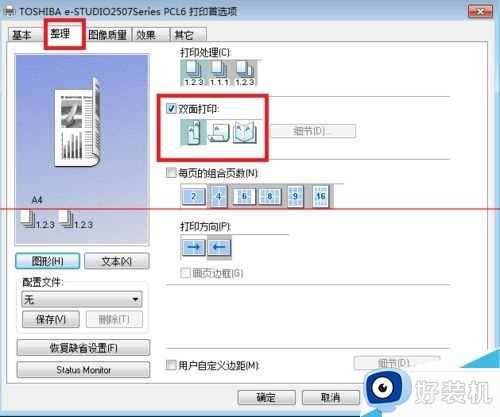 win7打印机双面打印显示关并且是灰色的如何处理