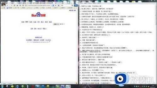 win7电脑分屏操作方法_win7电脑怎么分屏