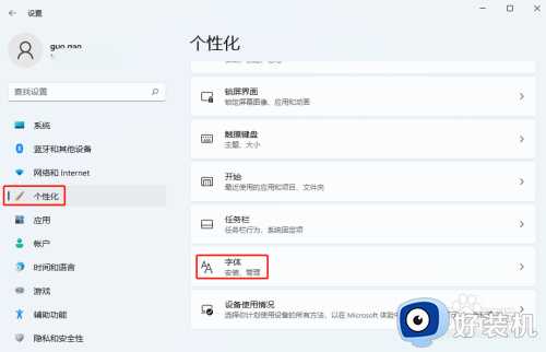 win11修改全局字体样式详细步骤_win11如何更改全局字体
