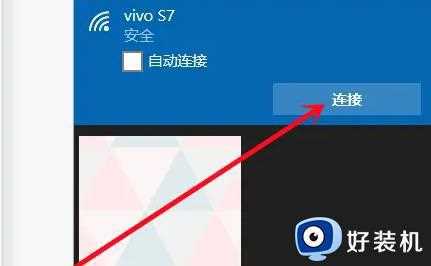 windows10连不上热点为什么_win10系统连不上热点的解决教程